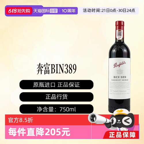 【自营】penfolds/奔富BIN389赤霞珠设拉子干红葡萄酒木塞行货