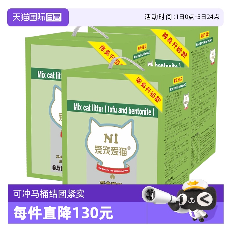 N1混合猫砂19.5kg可冲马桶易结团