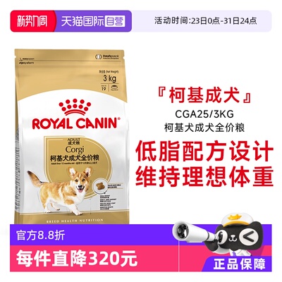 皇家柯基犬成犬全价粮CGA25/3KG