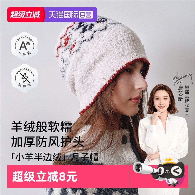 【自营】嫚熙秋冬小羊半边绒月子帽产妇防风坐月子孕妇保暖护头帽