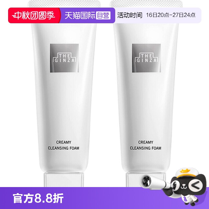 theginza御银座柔澈洗面奶图片