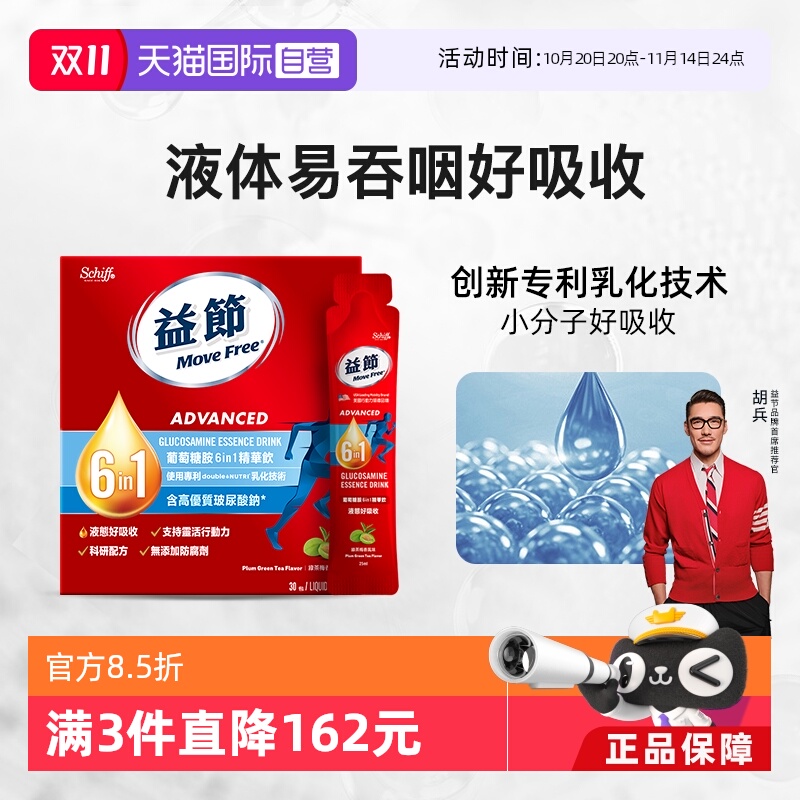 MoveFree6合1氨糖精华饮