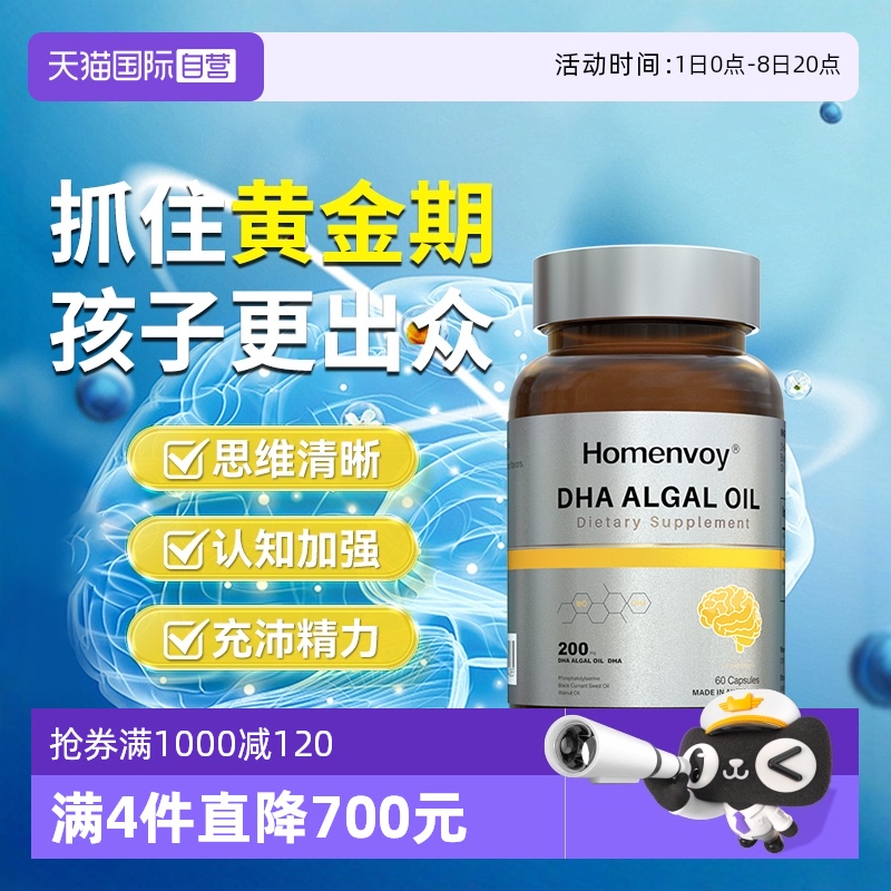 兒童少年補充腦力DHA藻油高含量