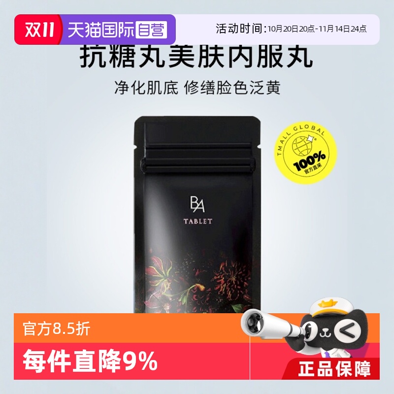 宝丽保健品胶原蛋白日本抗糖丸