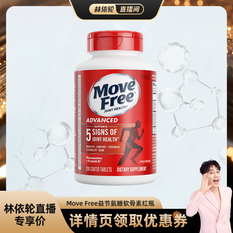 【自营】[林依轮直播间]Move Free益节氨糖软骨素红瓶200粒