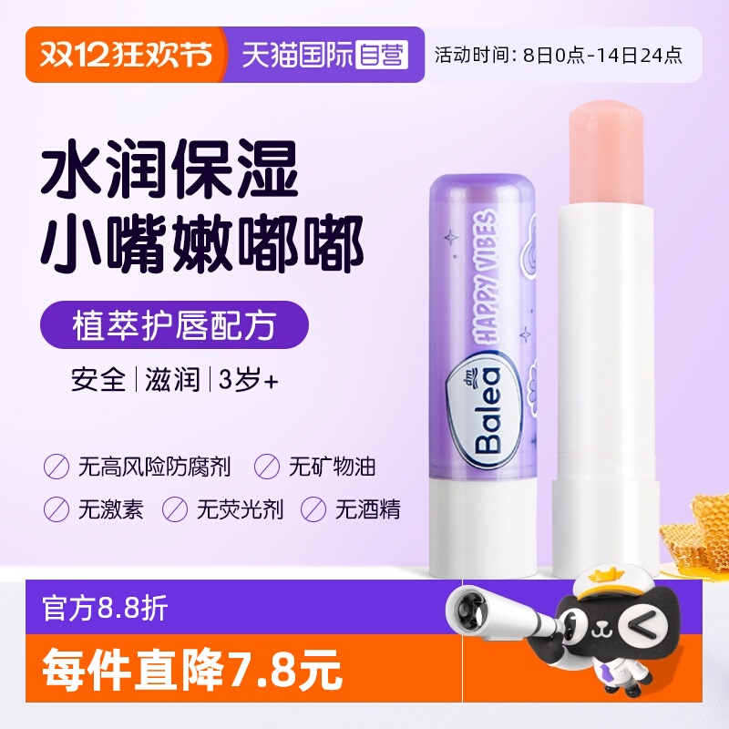 自营德国balea芭乐雅儿童润唇膏