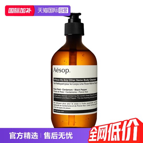 身体清洁洁净清爽沐浴露伊索苦橙柠玫瑰
