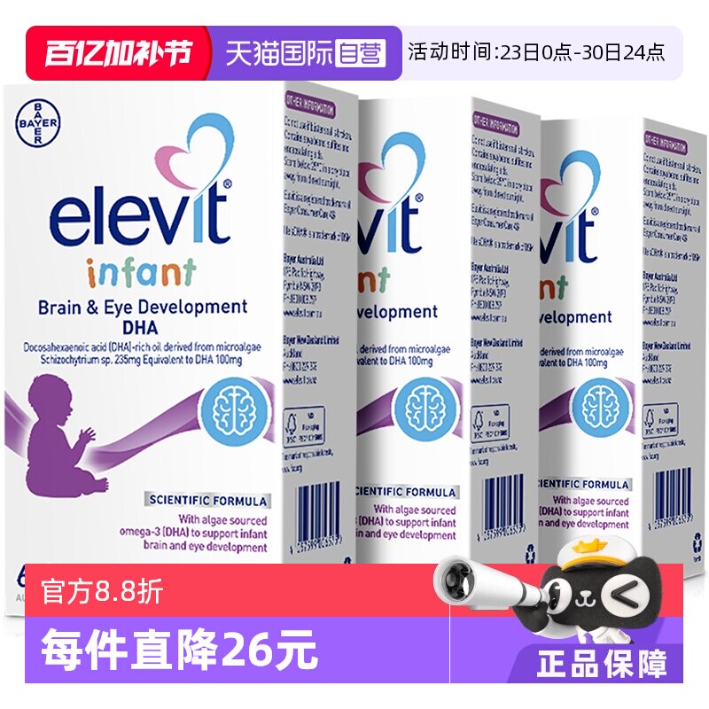 【自营】澳洲Elevit爱乐维婴幼儿天然藻油DHA高含量宝宝60粒*3盒