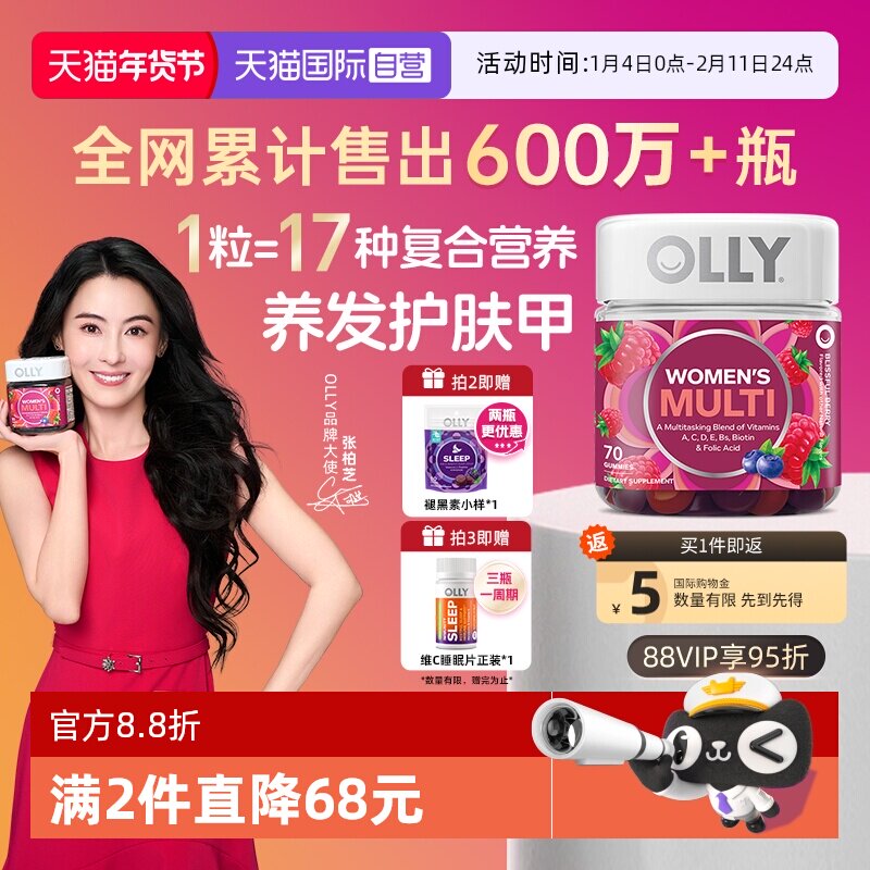【自营】OLLY女性复合维生素软糖女士多维C维E叶酸生物素护发70粒
