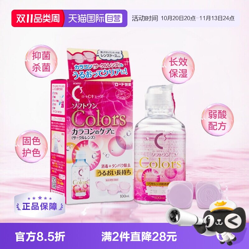 日本ROHTO乐敦C3美瞳隐形眼镜镜片清洁去蛋白专用护理液100ml清洗