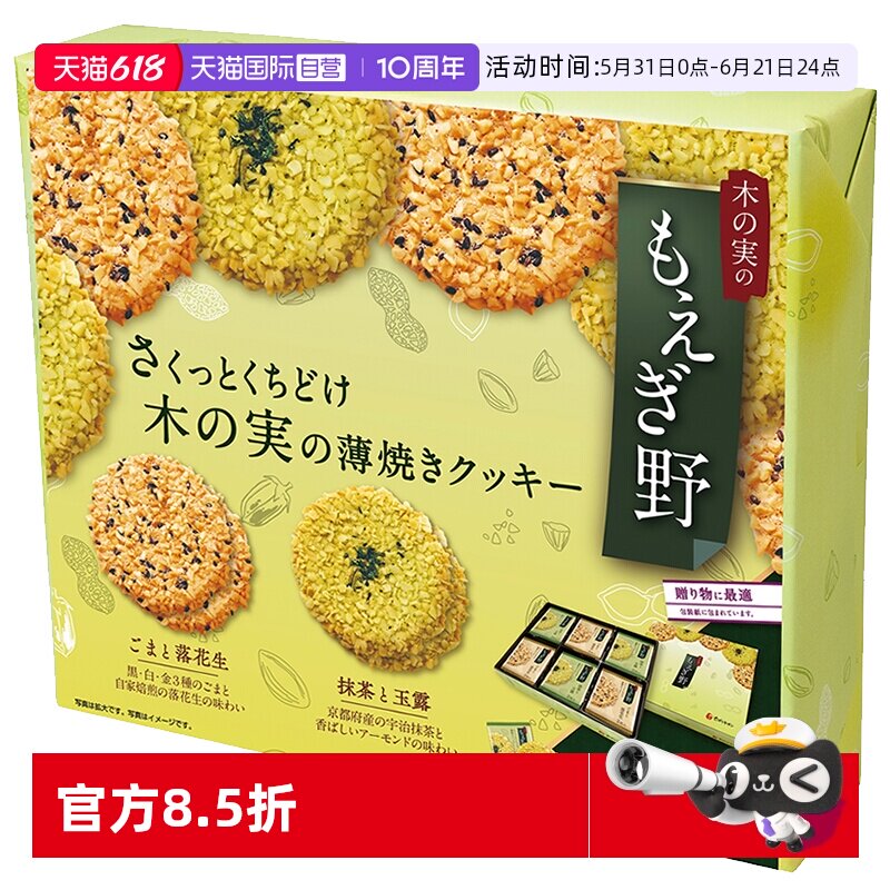 【自营】红帽子日本阡朋萌野薄脆饼干芝麻坚果抹茶48枚盒装年货节