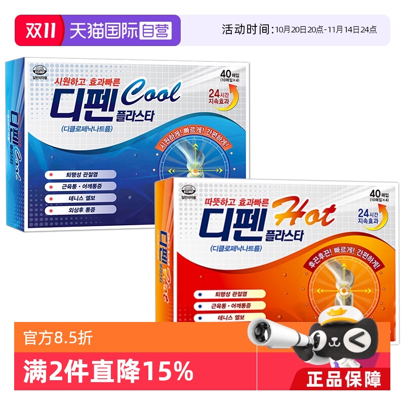 韩国热销疲劳贴,每天一片,24小时持续药效