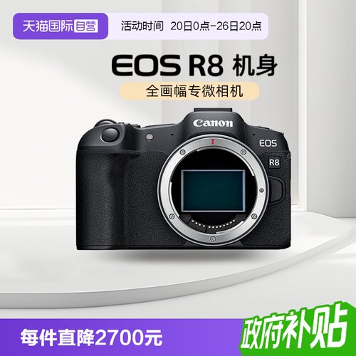 佳能R8全画幅专业微单相机
