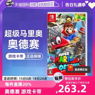 游戏卡带 中文 奥德赛 日版 任天堂Switch 超级马里奥 自营