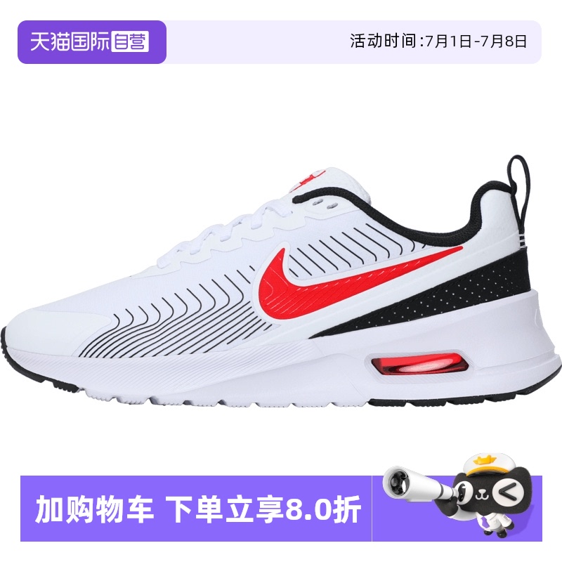 【自营】NIKE耐克男子NIKE AIR MAX NUAXIS运动休闲鞋FD4329-104