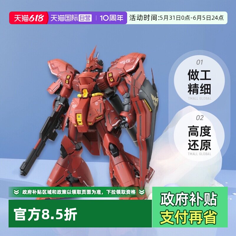 【自营】万代 MG 1/100 SAZABI 沙扎比 卡沙 卡版 拼装模型玩具