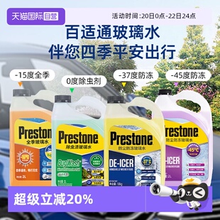 【自营】百适通车用玻璃水强力去污去油膜雨防冻刮水乙醇玻璃水