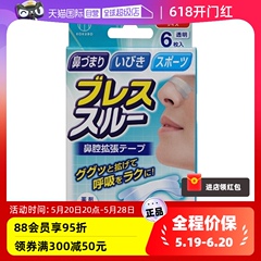 【自营】日本宝宝通气鼻贴婴儿童鼻塞鼻通气贴过敏性鼻炎神器6枚