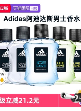 【自营】Adidas阿迪达斯香水男士持久淡香冰点激情古龙运动进口
