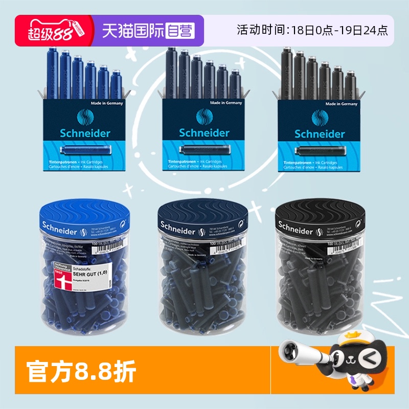 施耐德墨囊包邮送进口笔筒