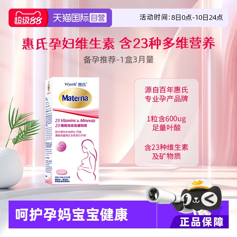 惠氏玛特纳孕妇复合进口叶酸片