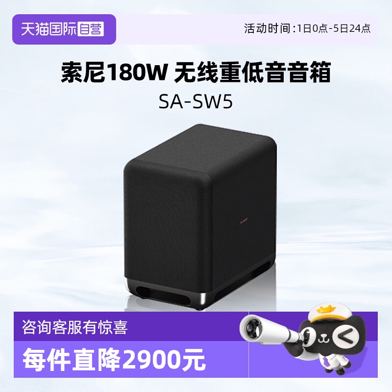 【自营】索尼 SA-SW5 无线重低音音箱 D