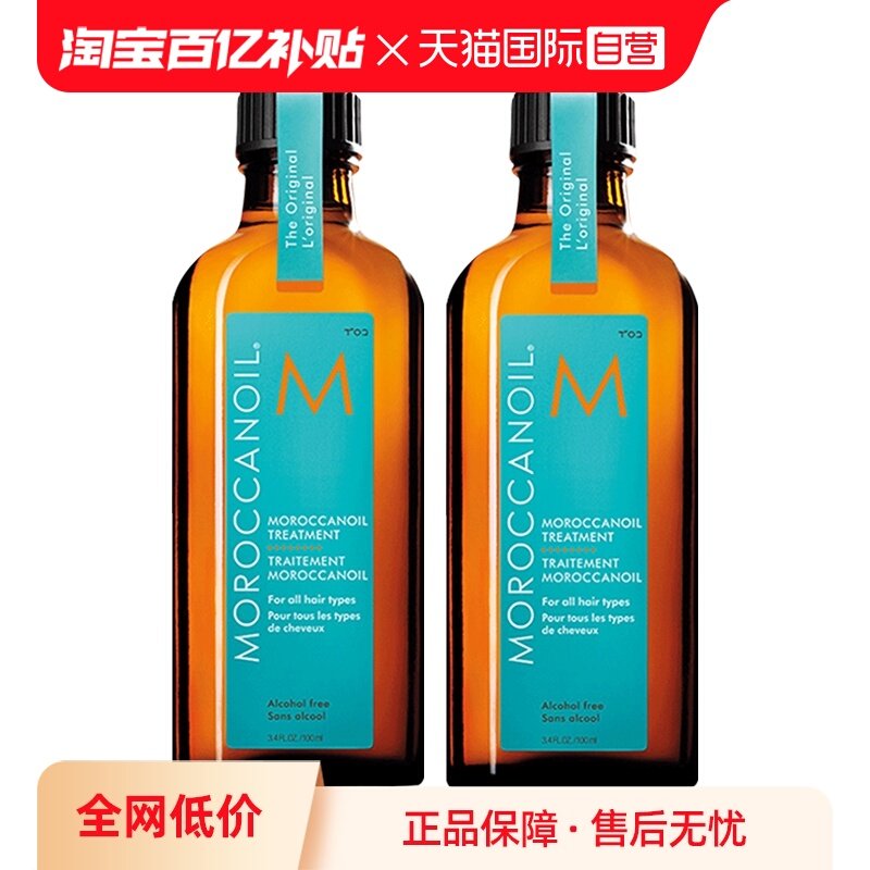 【自营】以色列Moroccanoil摩洛哥油经典款护发精油100ml柔顺*2,美发护发/假发,护发精油,淘宝优惠券,粉丝福利购,淘宝优惠卷