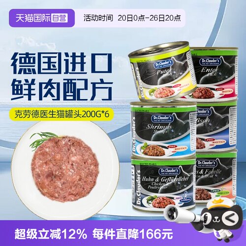 克劳德医生猫罐头200g*6营养无谷