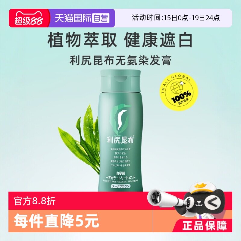 【自营】利尻昆布遮白发纯植物天然进口棕色黑色染发剂染发膏染膏 - 淘宝联盟商品