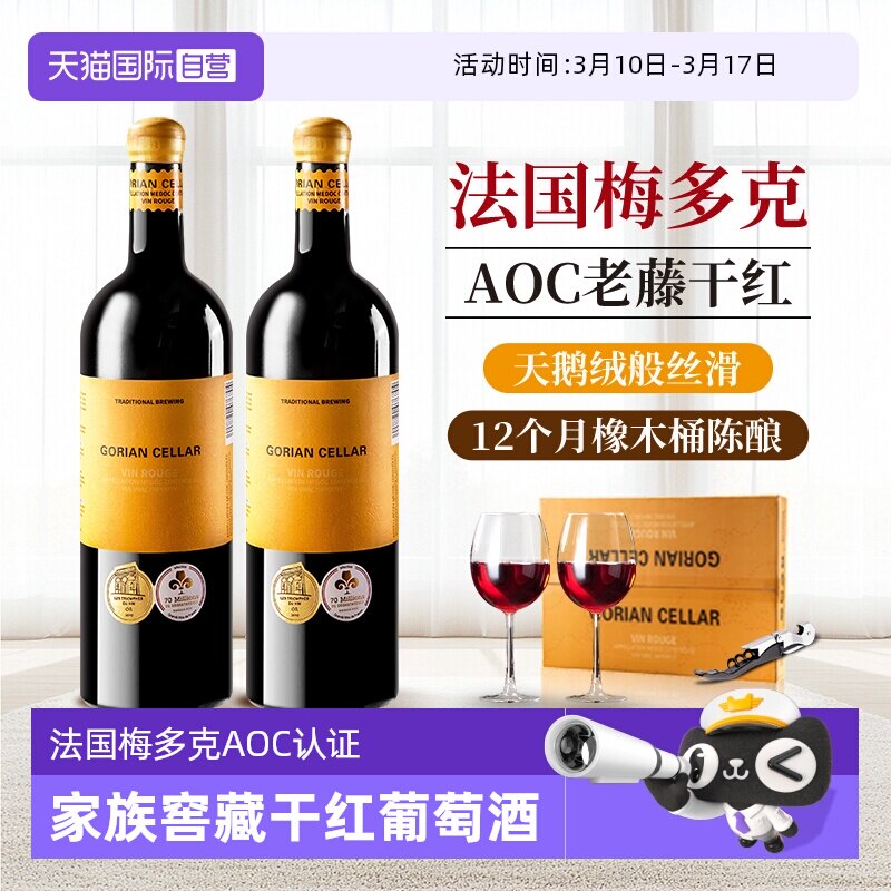 【自营】法国原酒进口家族窖藏干红葡萄酒红酒赠酒杯礼盒装送礼