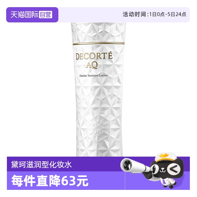 【自营】Cosme Decorte/黛珂AQ舒活凝光化妆水(滋润型)200ml