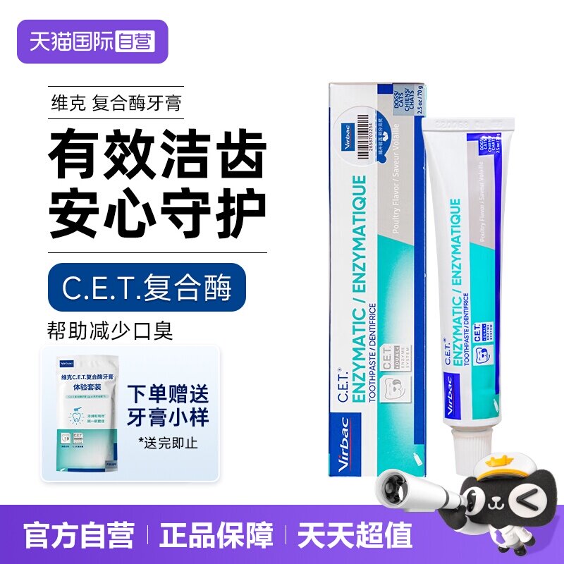 法国维克复合酶牙膏70g 赠牙膏体验装 55.9元 - 86线报