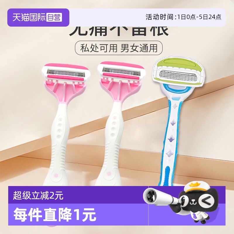 正品自营贝印刮毛刀剃私处