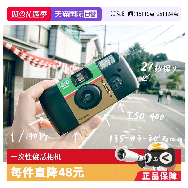 【自营】富士一次性胶片相机 复古 傻瓜相机 彩色胶片相机 日版