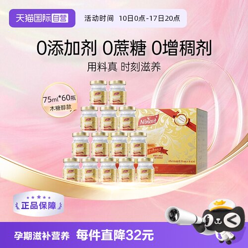 Ninest南御品无糖燕窝75ml*60瓶