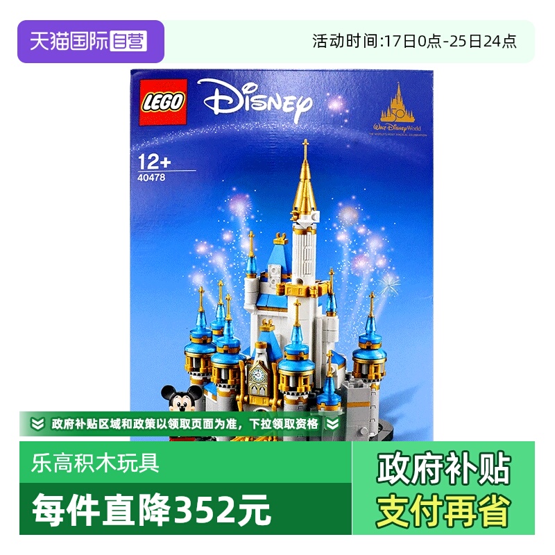 【自营】LEGO乐高40478 迷你迪士尼城堡男孩女孩拼装积木玩具礼物