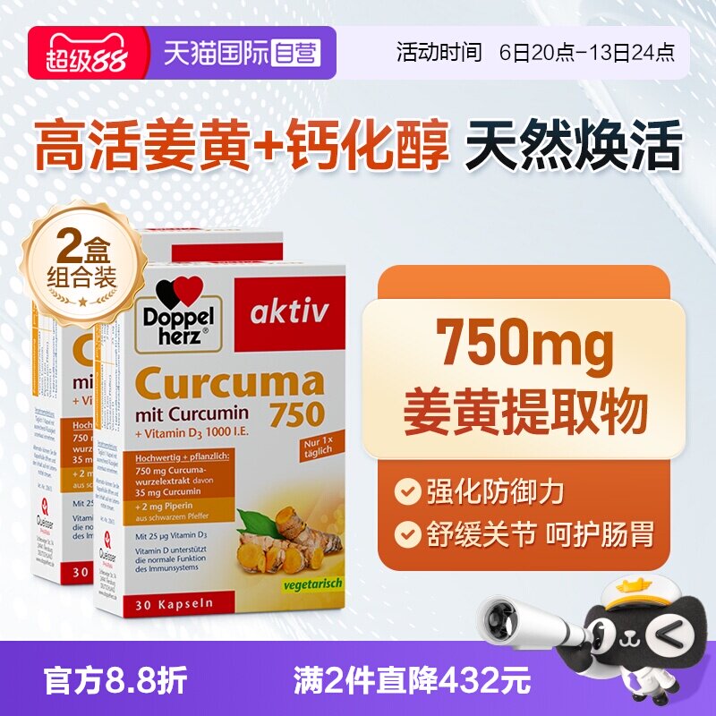 【自营】德国双心姜黄素胶囊护关节黑胡椒熬夜皮肤肠胃30粒*2盒图片