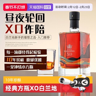 【自营】法国进口XO白兰地40度烈酒鸡尾酒调酒基酒原酒洋酒礼盒装