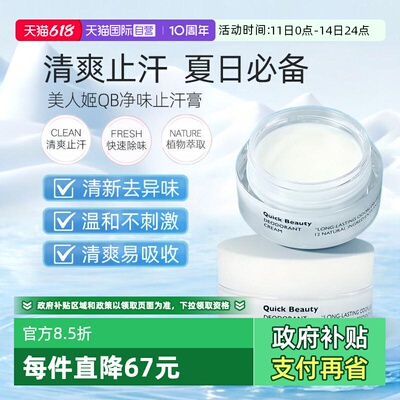 美人姬QB止汗膏去异味持久清新