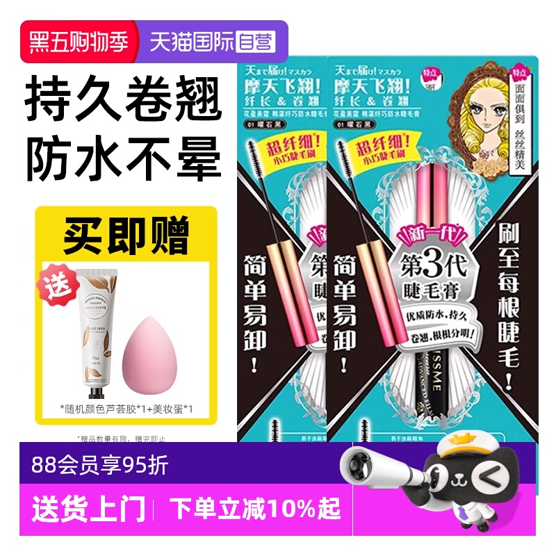 【自营】KISS ME/奇士美第三代睫毛膏防水卷翘不晕染定型打底膏