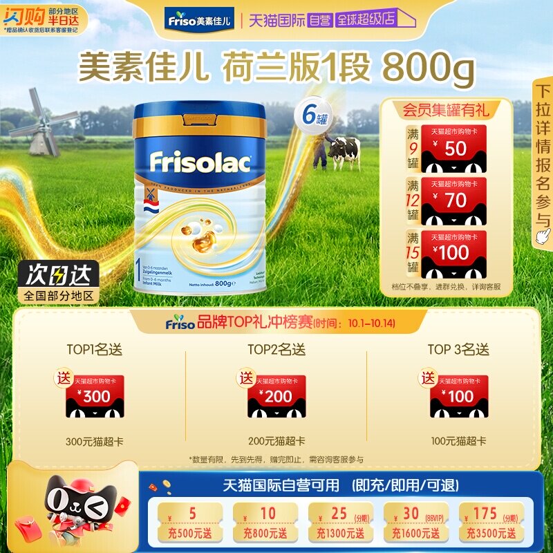 婴幼儿牛奶粉Friso/美素佳儿