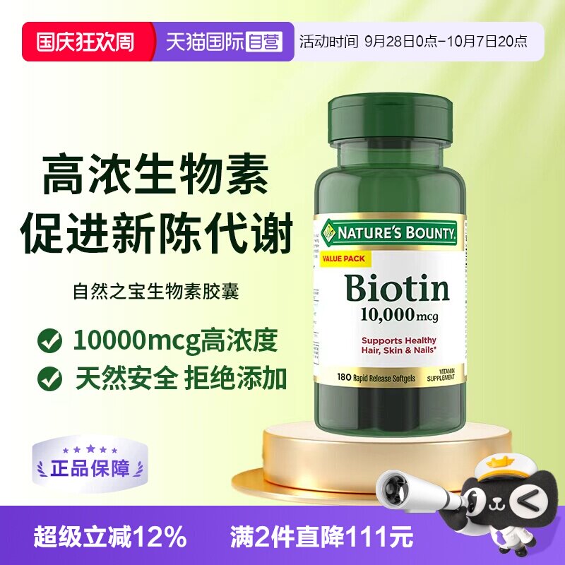 【自营】自然之宝生物素10000mcg防脱发护发B族维生素胶囊