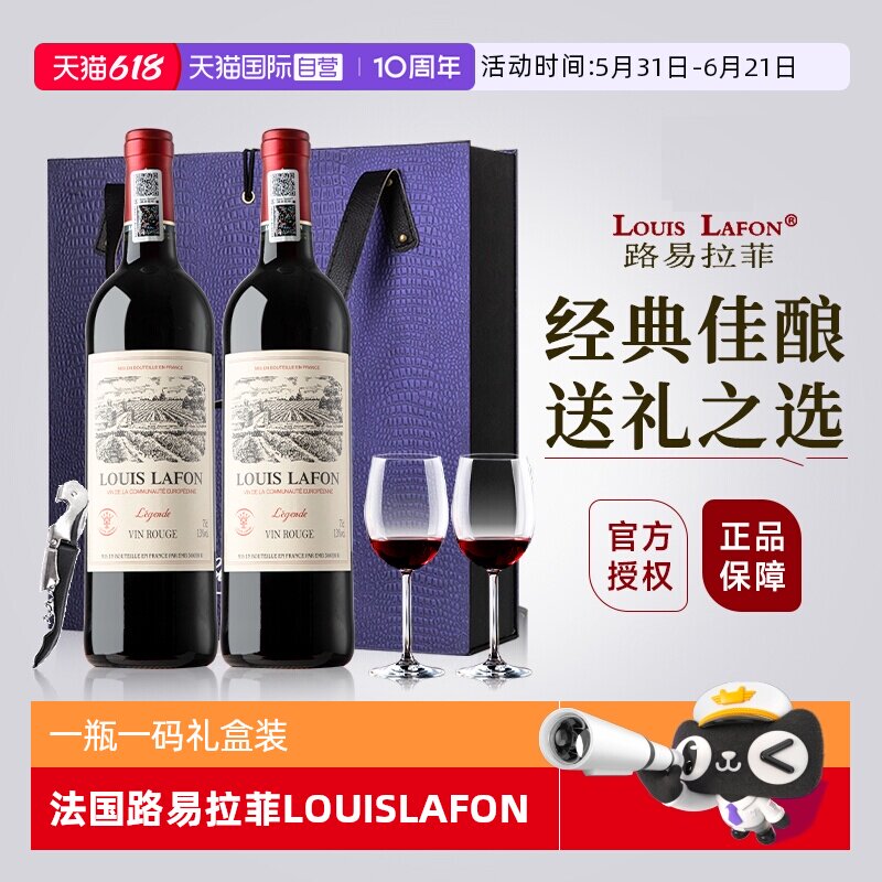 【自营】路易拉菲LOUISLAFON法国正品红酒干红葡萄酒双支礼盒装