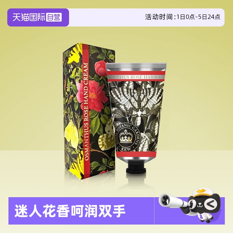 自营桂花保湿滋润英国护手霜