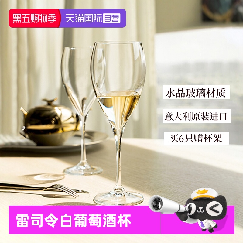 RCR雷司令白葡萄酒杯红酒杯