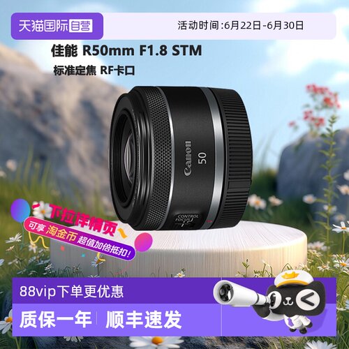 【自营】佳能 RF50mm F1.8 STM微单全画幅标准定焦镜头小痰盂