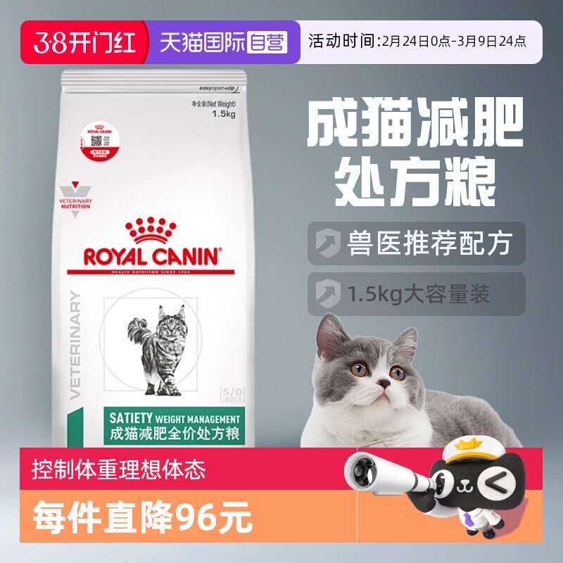 【自营】皇家猫粮成猫减肥处方粮SAT34全价猫咪肥胖猫主粮1.5KG