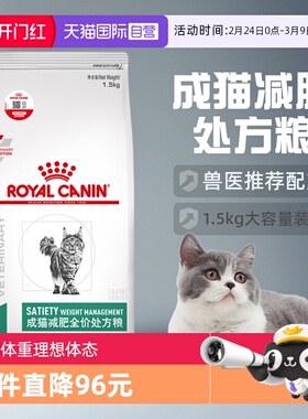 【自营】皇家猫粮成猫减肥处方粮SAT34全价猫咪肥胖猫主粮1.5KG