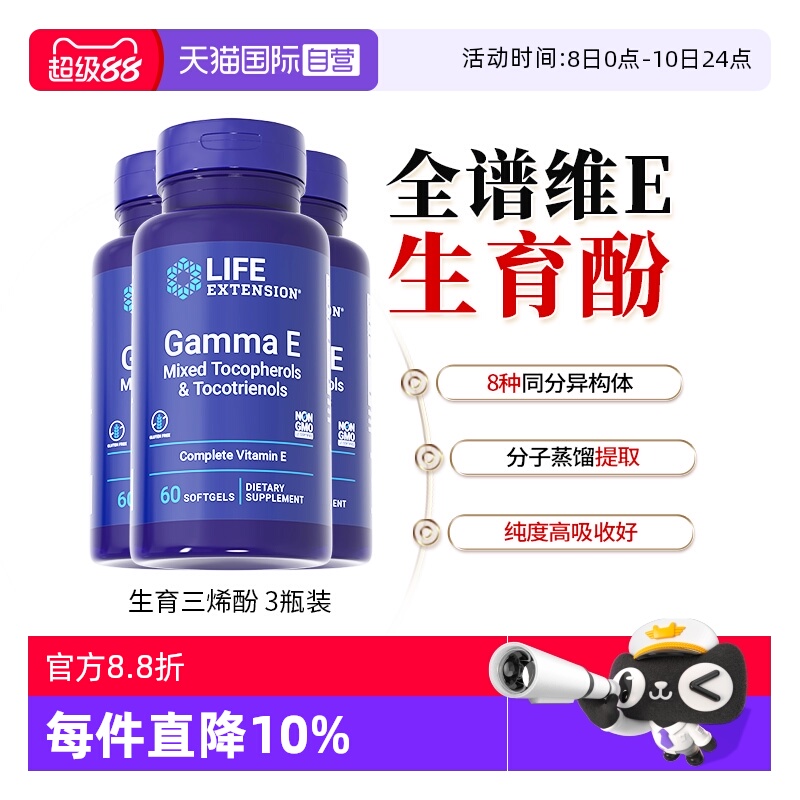 沿寿广谱维生素e生育三烯酚VE
