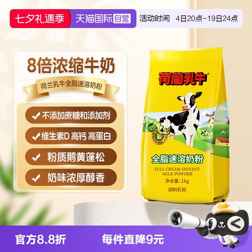进口奶源 原生高钙 优质蛋白质 全脂速溶